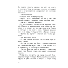 Томас и его папа : рассказы