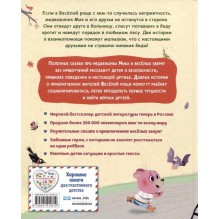 Медвежонок Мик и супердрузья