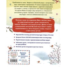 Медвежонок Мик и чудеса вокруг