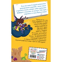 Дикий Уфф едет на каникулы