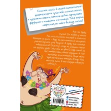 Дикий Уфф ищет друга