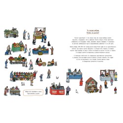 Фермерские рынки мира. Кругосветное путешествие