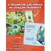 Найди и покажи. Животные со всего мира