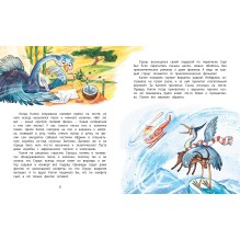 Цапля Капля, или Секреты в конверте