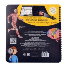 Как устроено твое тело. Увлекательное путешествие с фонариком