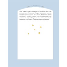 Маленький принц (рис. автора)