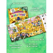 Мой первый виммельбух. Животные