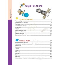 Космос. 5+ Твоя первая энциклопедия