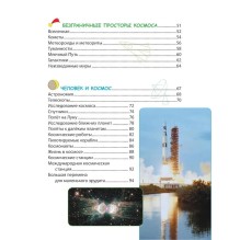 Космос. 5+ Твоя первая энциклопедия