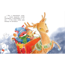 Как мышонок ответ искал