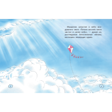 Как мышонок ответ искал