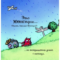 Любимый Монстрик и последняя шоколадка