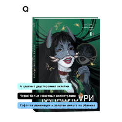 Шэн А. и В. КАНАШИБАРИ. Пока не погаснет последний фонарь. Том 3