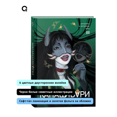 Шэн А. и В. КАНАШИБАРИ. Пока не погаснет последний фонарь. Том 3