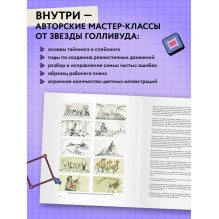 Аниматор: набор для выживания. Секреты и методы создания анимации, 3D-графики и компьютерных игр