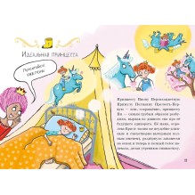 Единорог непослушной принцессы