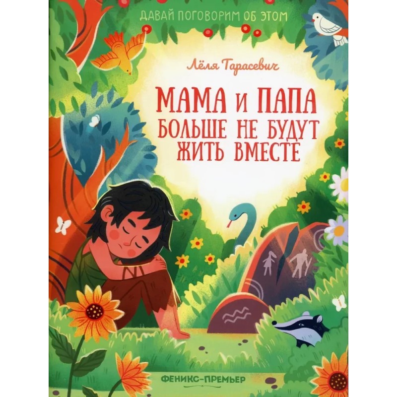 Мама и папа больше не будут жить вместе