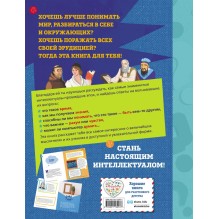 Великие идеи и великие мыслители