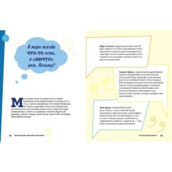 Великие идеи и великие мыслители