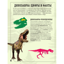 Динозавры. Визуальная энциклопедия