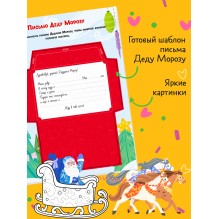 Весёлые активити.  Новый год с Дедом Морозом