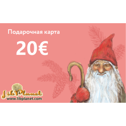 Подарочная карта на 20€