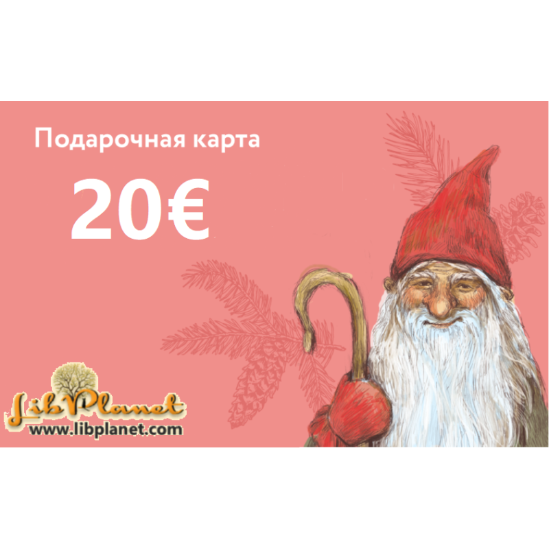 Подарочная карта на 20€