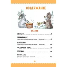 Сказки в картинках В. Сутеева