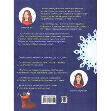 Все тайны Нового года