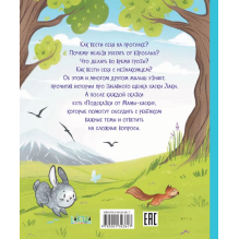 Держи ушки на макушке. Безопасность с малышом Лаки