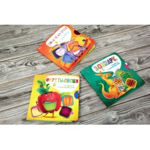 Фрукты-овощи. Книжка с кармашками.