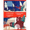 Книжки-картинки. Ворчливый медведь и Новый год