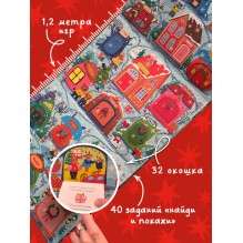 Книга-игра с окошками. Новый год в лесу