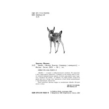 Бемби (с кинообложкой)