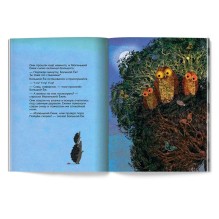 Большой Ёж и Маленький Ёжик. Подожди минутку!