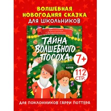 Приключения в Ледяной академии. Тайна волшебного посоха