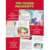 Сказки для детей. Мой сказочный Новый год