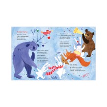 Стихи для малышей. Новый год в любимой сказке. Сборник стихов