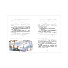 Деревенские приключения. Зима в Гусиных Лапках