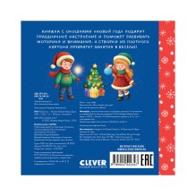 Книжка с окошками. Новый год