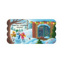 Книжка с окошками. Новый год