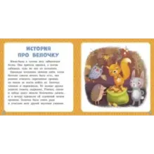 17 историй и сказок для первого чтения. Зима