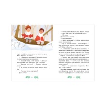 Приключения в Ледяной академии. Тайна волшебного посоха