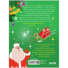 Приключения в Ледяной академии. Тайна волшебного посоха