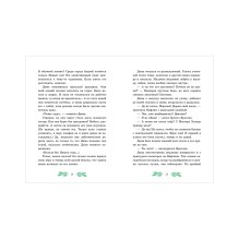 Приключения в Ледяной академии. Тайна волшебного посоха