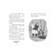 Пушистые истории. Котенок Снежинка и новогоднее чудо