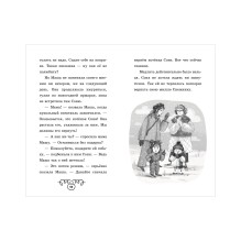 Пушистые истории. Котенок Снежинка и новогоднее чудо