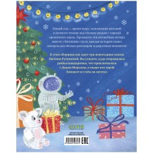 Сказки для детей. Мой сказочный Новый год