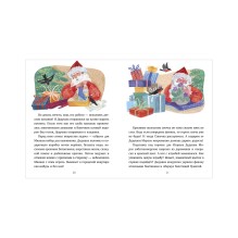 Сказки для детей. Мой сказочный Новый год