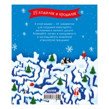 Clever-активити. Новогодние лабиринты